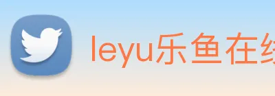 leyu乐鱼在线登录入口 Logo
